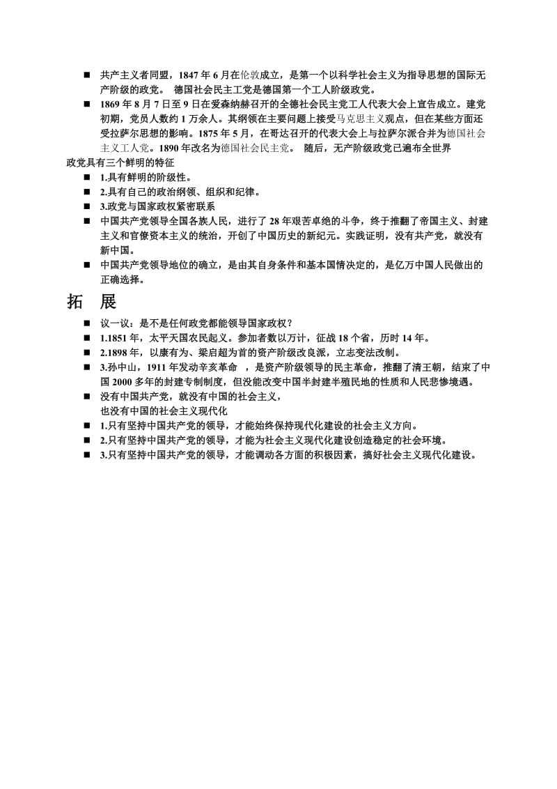 中国共产党领导地位的确立的教案[精选文档].doc_第2页