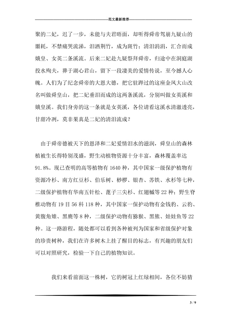 凤凰古城黄丝桥古城导游词.doc_第3页