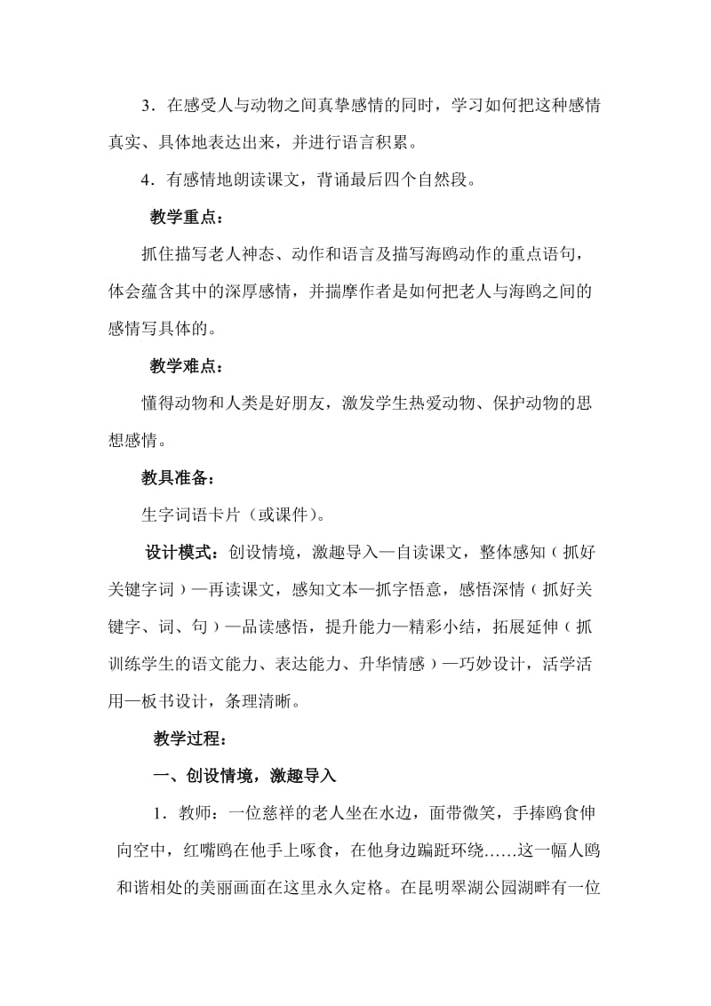 《老人与海鸥》教学设计教学设计雷秀珠[精选文档].doc_第2页