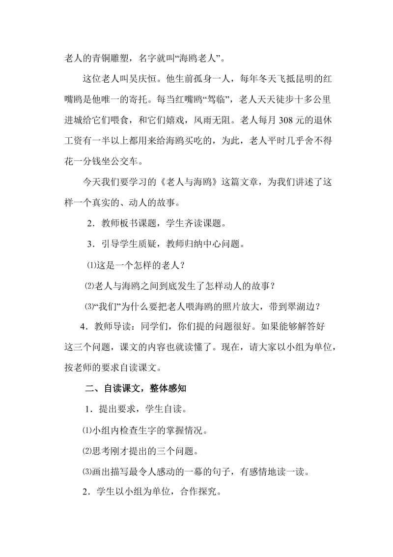 《老人与海鸥》教学设计教学设计雷秀珠[精选文档].doc_第3页