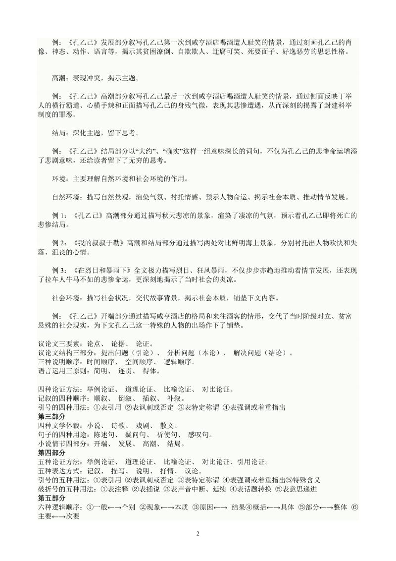 初一语文阅读题解题技巧及方法[精选文档].doc_第2页