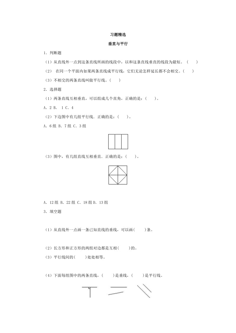 最新垂直与平行习题精选汇编.doc_第1页