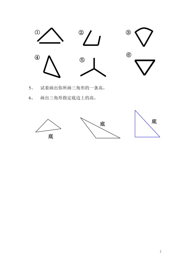 三角形的特性作业设计[精选文档].doc_第2页