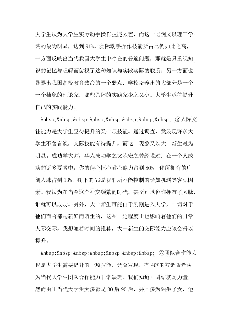 关于大学生技能培训需求状况的调查报告.doc_第2页