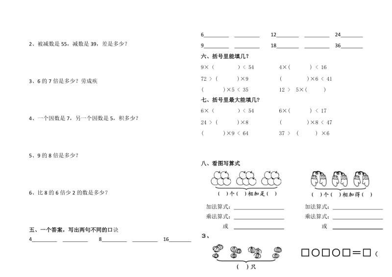 二年级数学上册乘法口诀练习题.doc[精选文档].doc_第2页