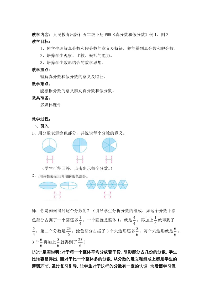 五年级真分数假分数教案[精选文档].doc_第1页