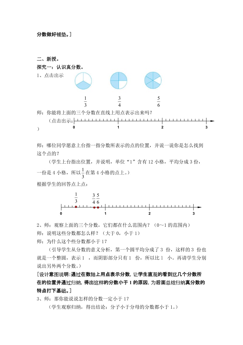 五年级真分数假分数教案[精选文档].doc_第2页