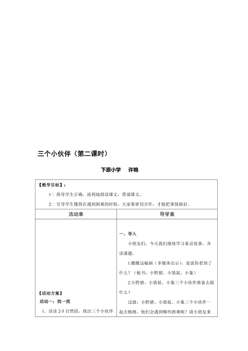 三个小伙伴教案[精选文档].doc_第1页