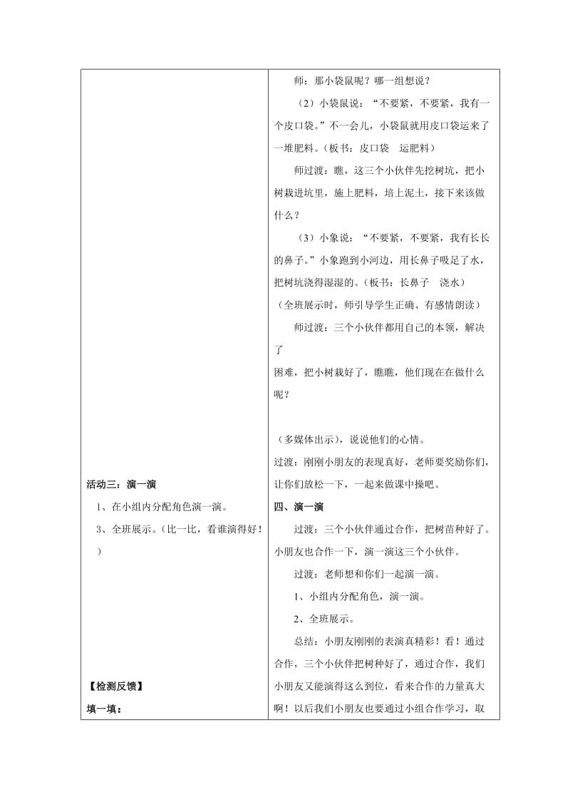 三个小伙伴教案[精选文档].doc_第3页