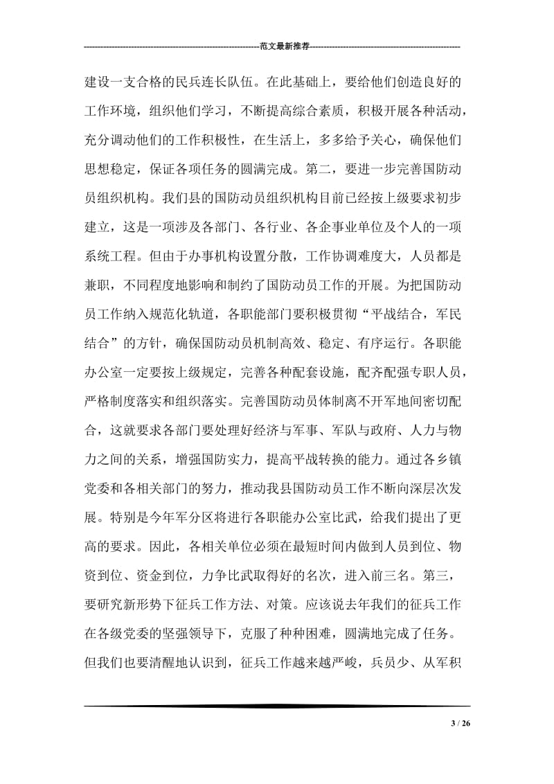 切实加强党对武装工作的领导.doc_第3页