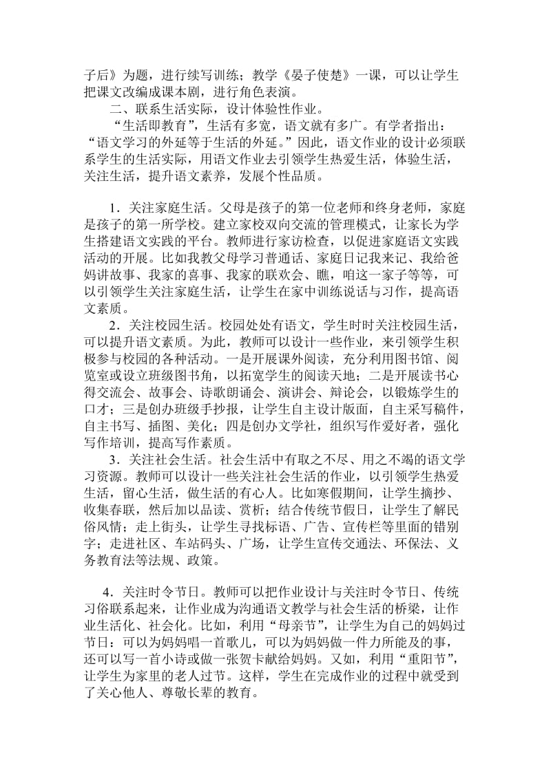 最新优化语文作业引领健康成长汇编.doc_第2页