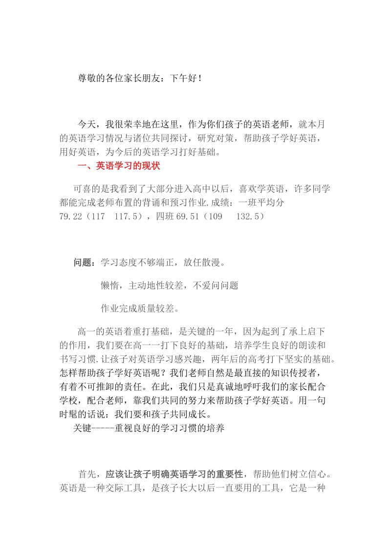 最新高一英语教师家长会发言稿.docx_第1页