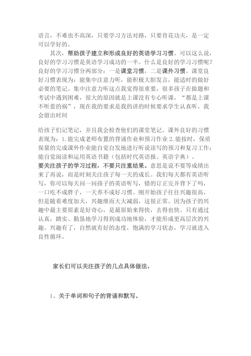 最新高一英语教师家长会发言稿.docx_第2页