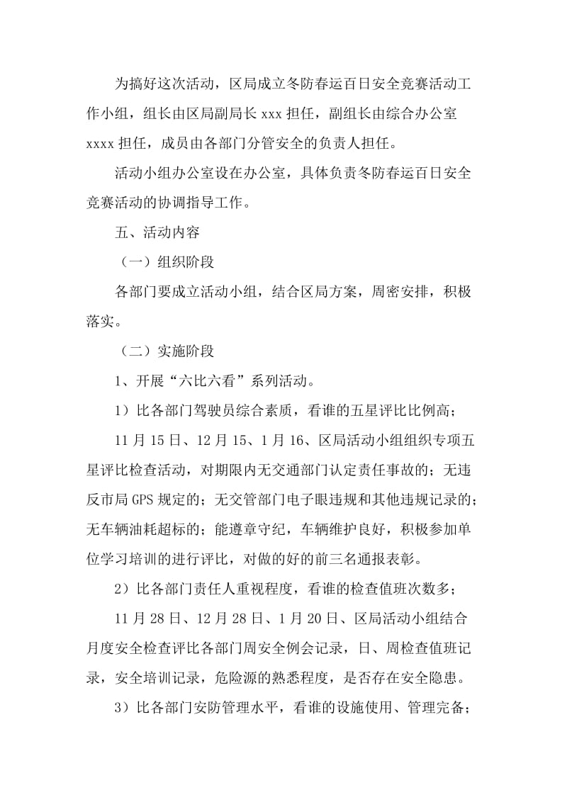 最新烟草专卖局冬防春运百日安全竞赛活动方案.docx_第2页