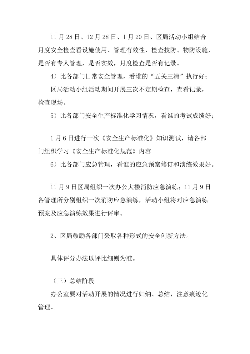 最新烟草专卖局冬防春运百日安全竞赛活动方案.docx_第3页