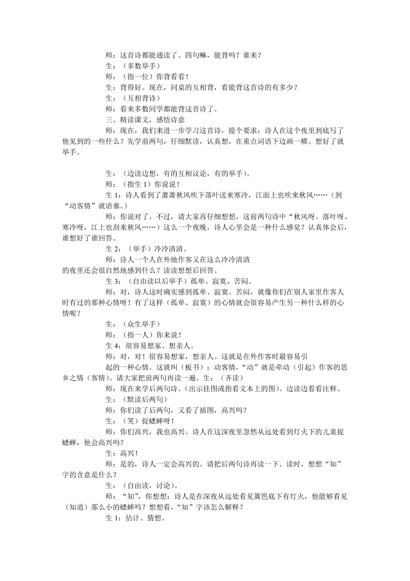 最新古诗《夜书所见》课堂实录汇编.doc_第2页