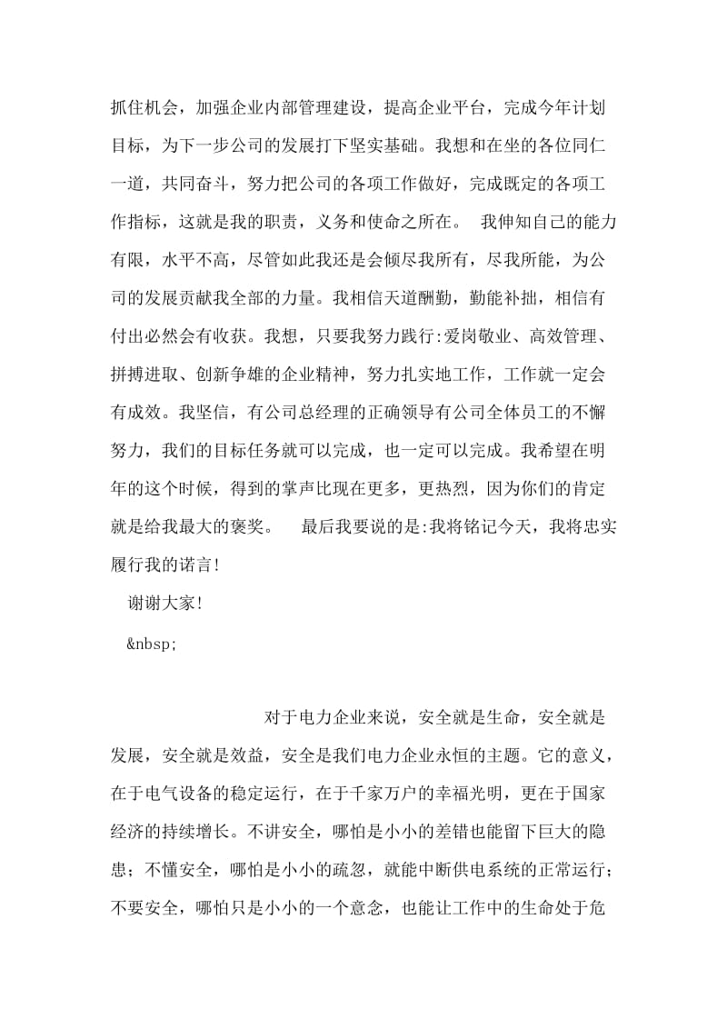 公司副总经理就职演讲稿范文.doc_第2页