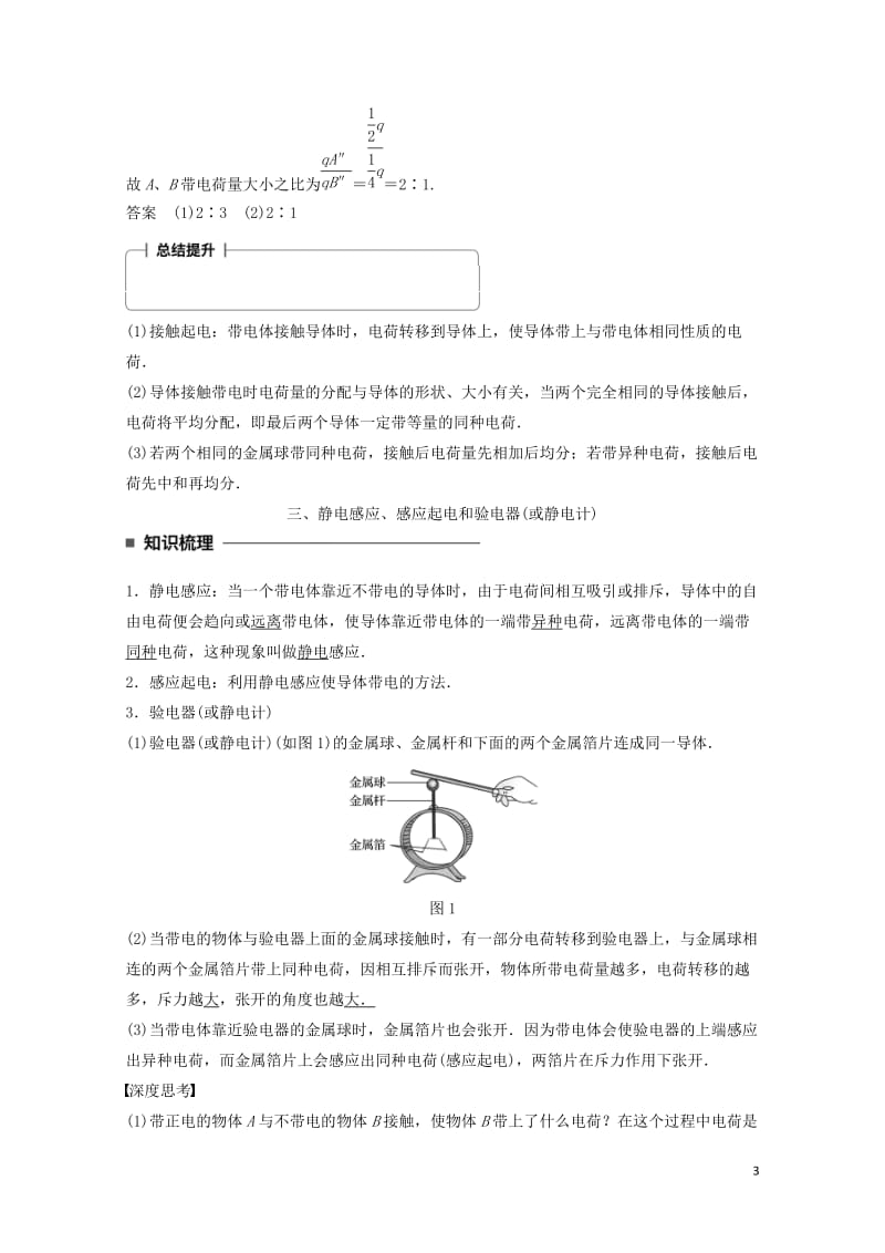 2017_2018学年高中物理第一章静电场第1讲电荷电荷守恒定律学案教科版选修3_120180619.doc_第3页