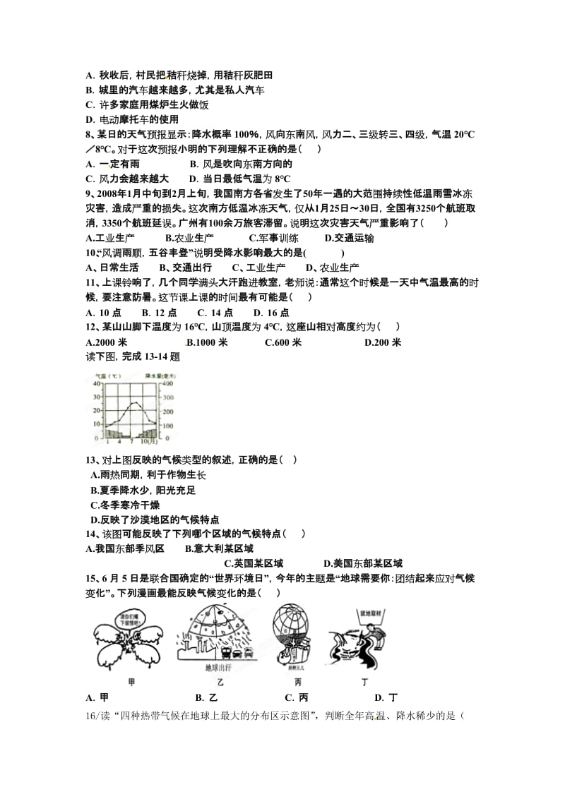 七年级月考试卷 (2)[精选文档].doc_第2页