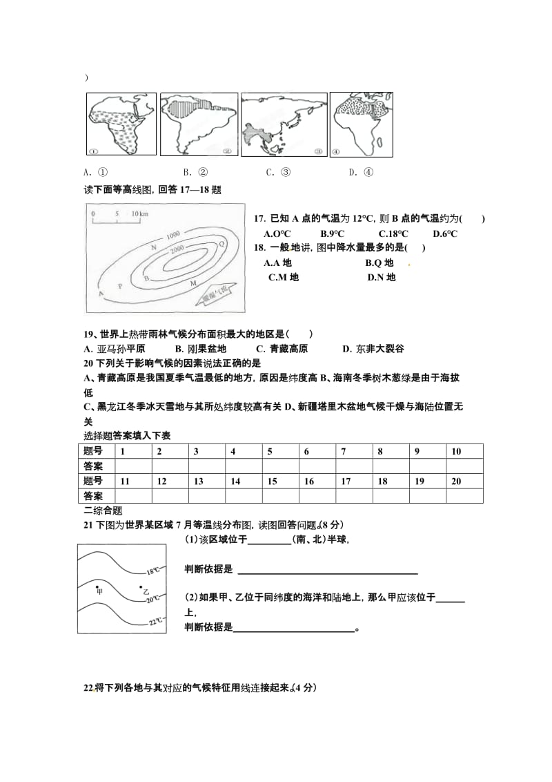 七年级月考试卷 (2)[精选文档].doc_第3页