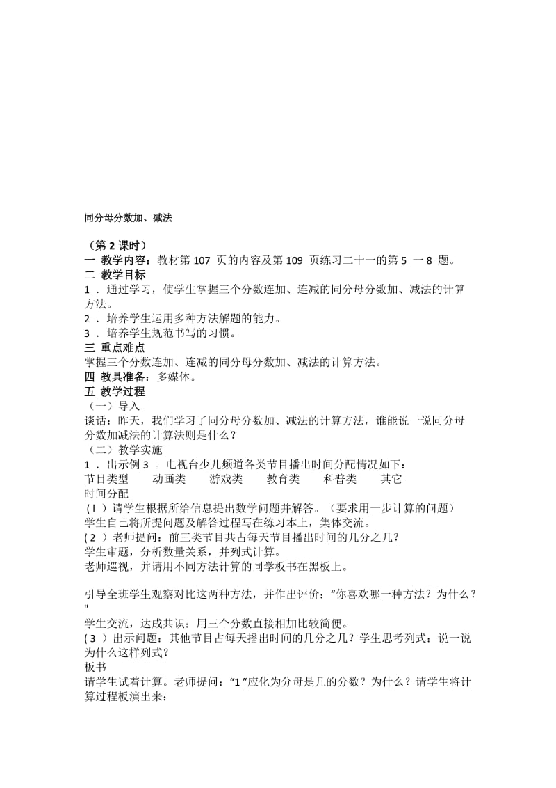 分数的加法和减法2[精选文档].doc_第1页