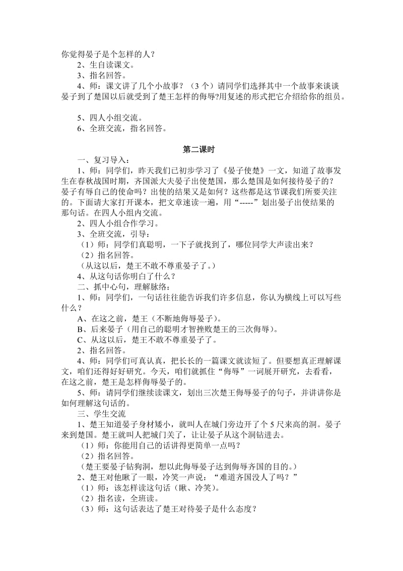 《晏子使楚》导学案[精选文档].doc_第3页