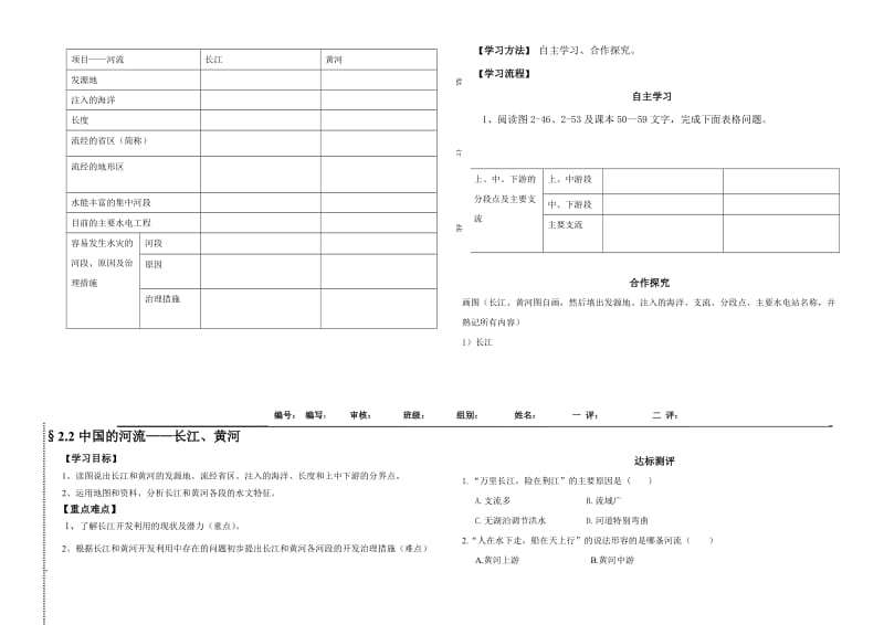 中国的河流2[精选文档].doc_第1页