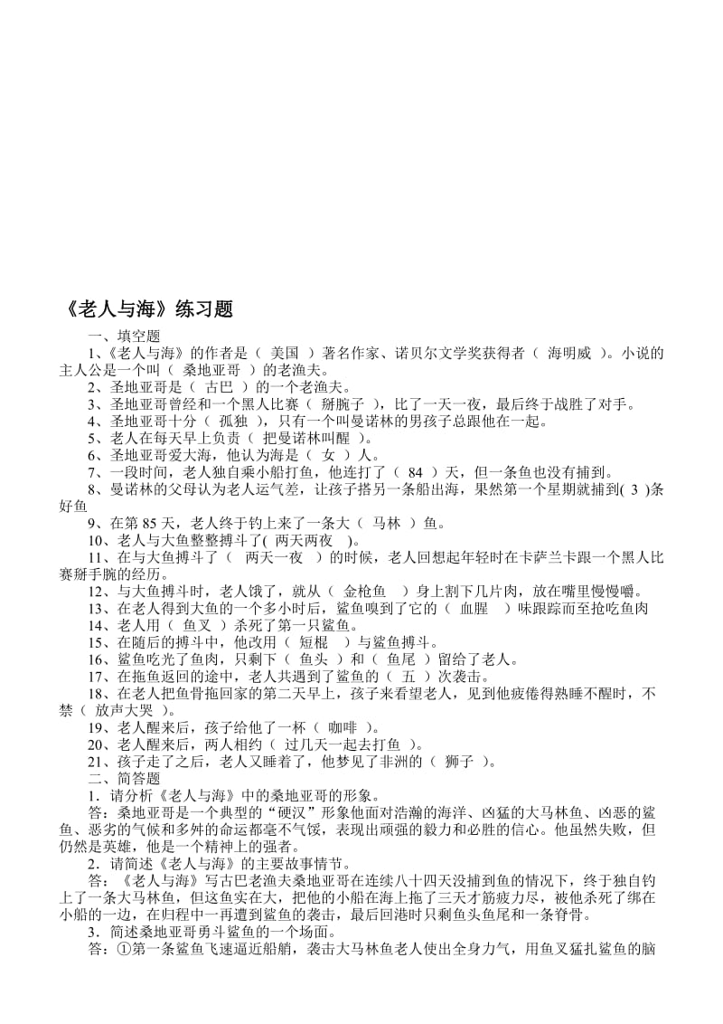 《老人与海》的练习题[精选文档].doc_第1页