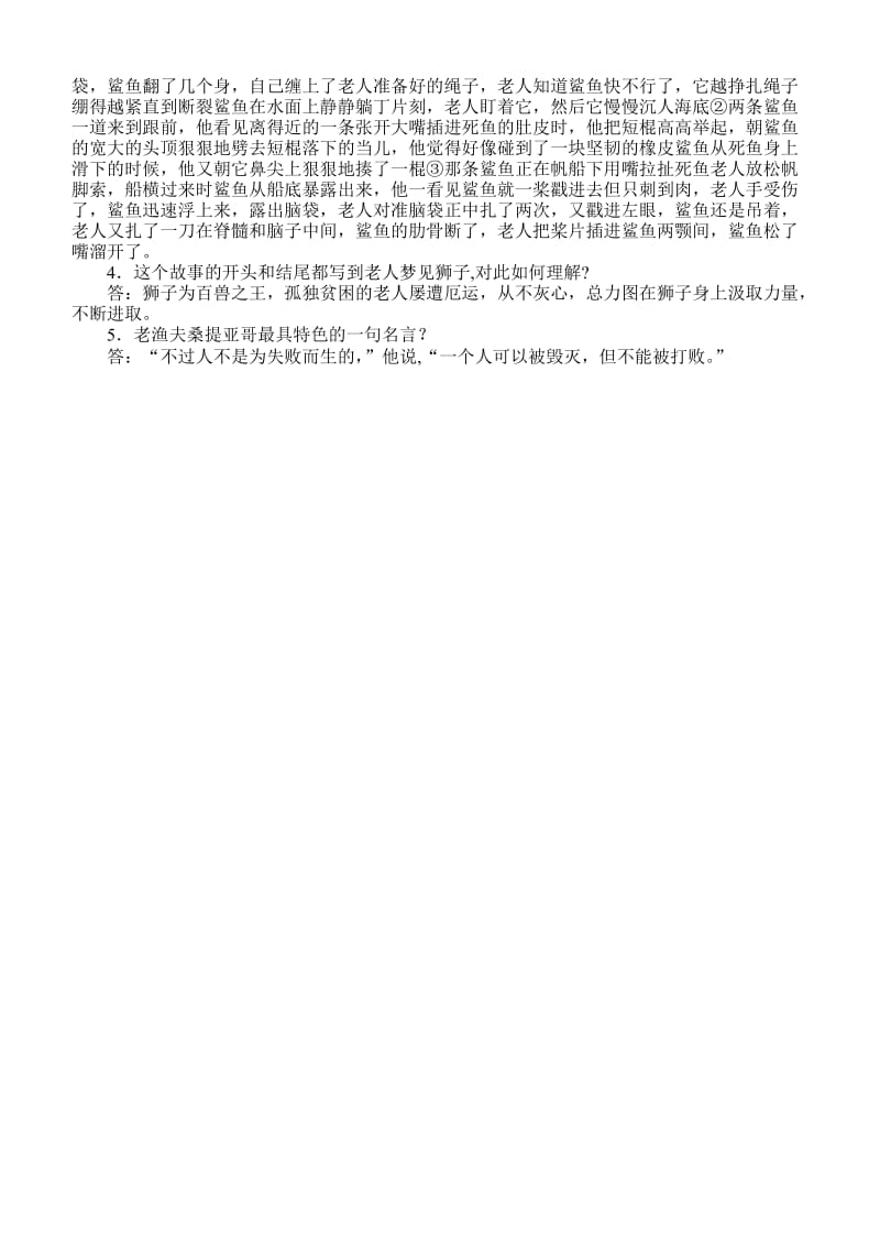 《老人与海》的练习题[精选文档].doc_第2页