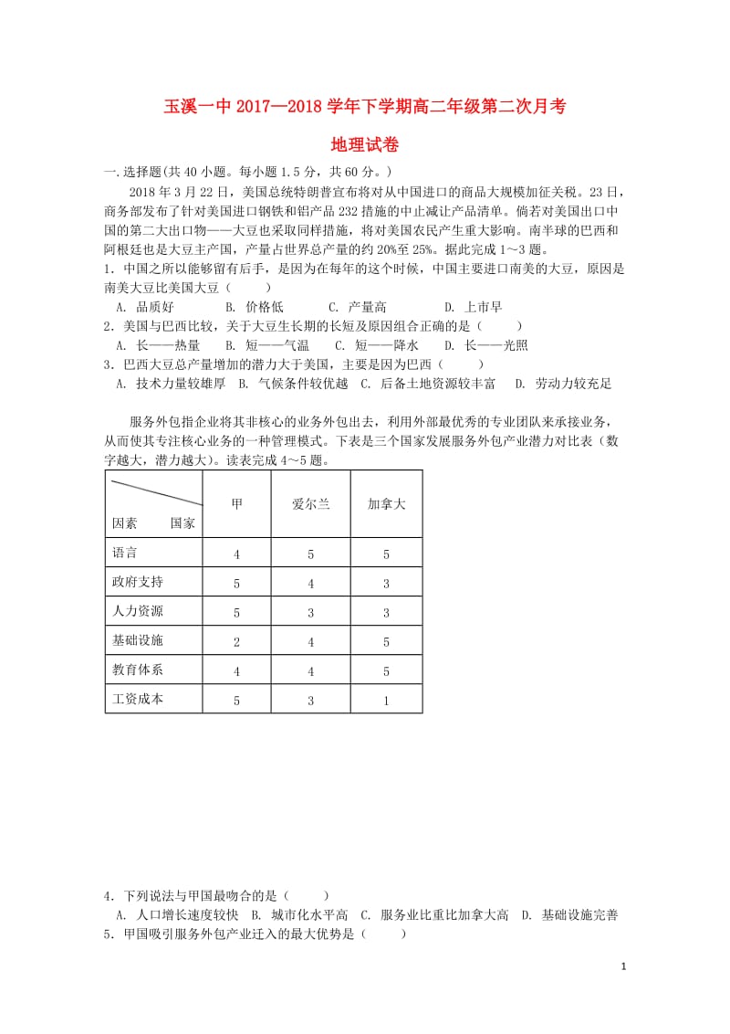 云南省玉溪市玉溪一中2017_2018学年高二地理下学期第二次月考试题2018062001216.doc_第1页