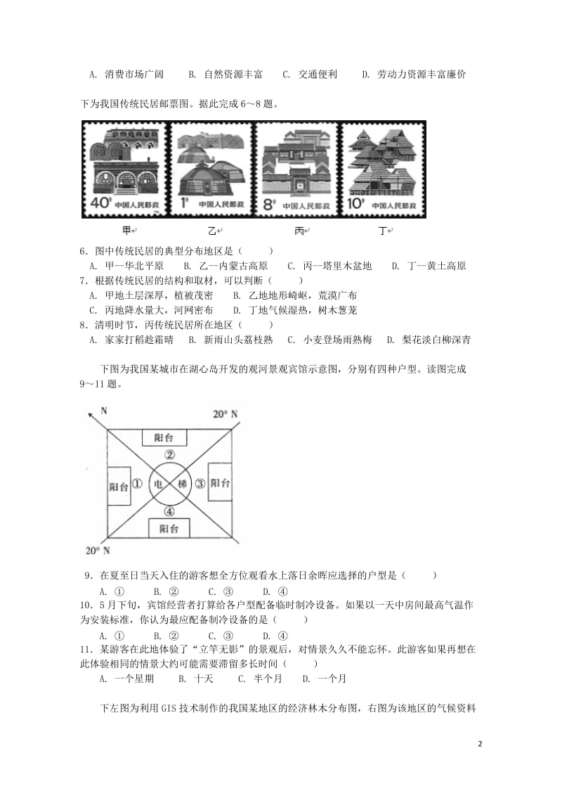 云南省玉溪市玉溪一中2017_2018学年高二地理下学期第二次月考试题2018062001216.doc_第2页