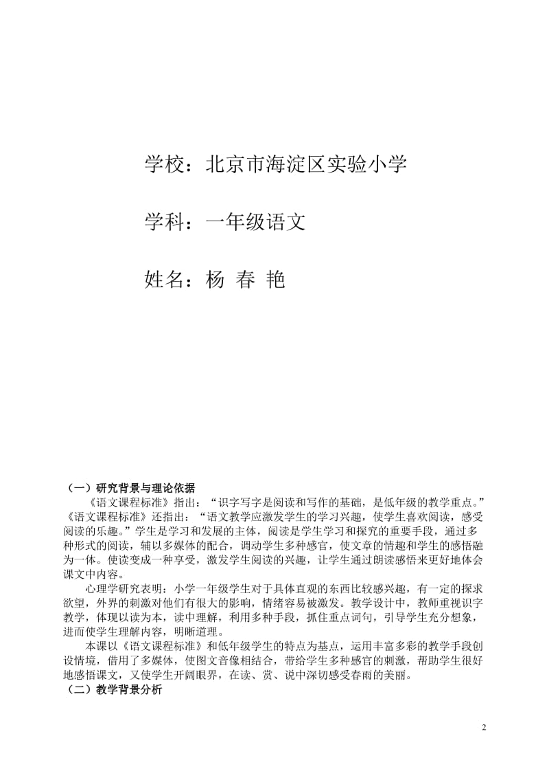 《雨铃铛》教学设计[精选文档].doc_第2页