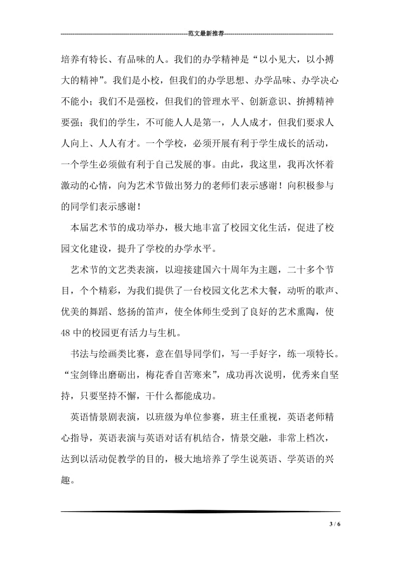 全市党政领导干部研修班结业典礼发主稿.doc_第3页