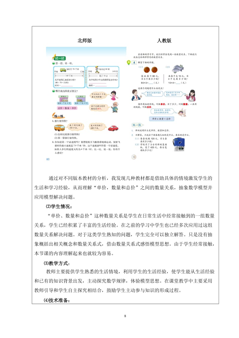 《数量关系》教学设计_大兴区_北京小学大兴分校_许健[精选文档].doc_第3页