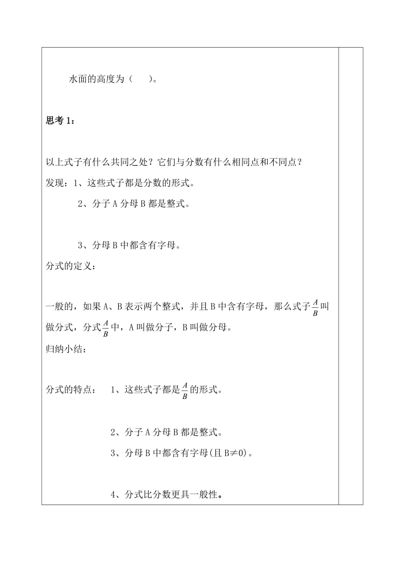 最新从分数到分式教学设计汇编.doc_第2页