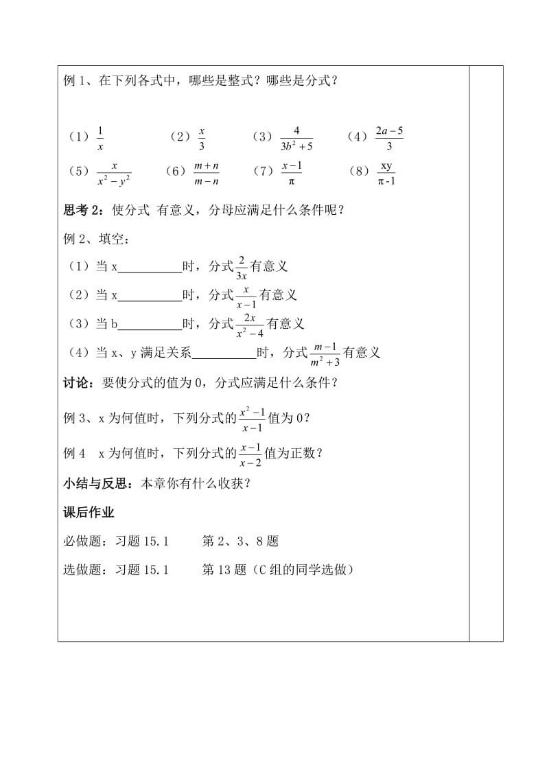 最新从分数到分式教学设计汇编.doc_第3页