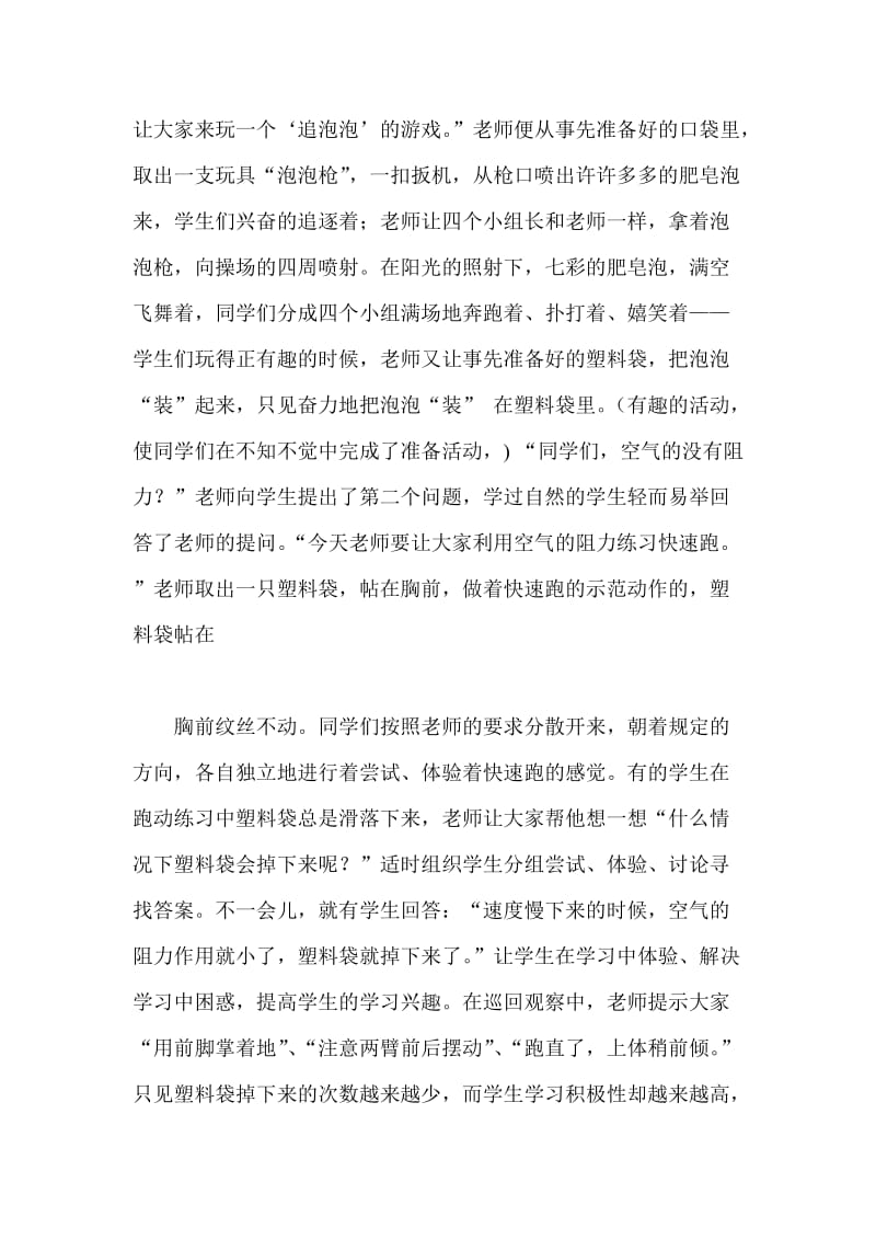 最新初中体育课教学案例分析汇编.doc_第2页