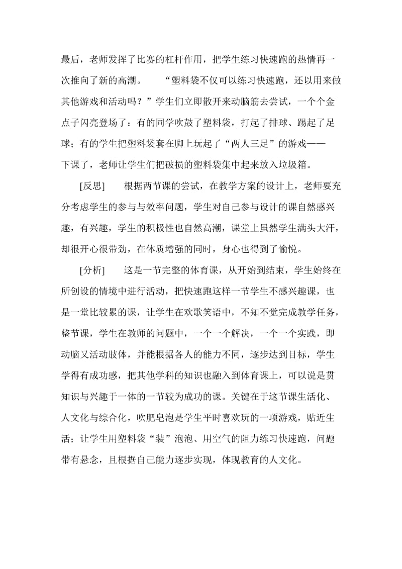 最新初中体育课教学案例分析汇编.doc_第3页