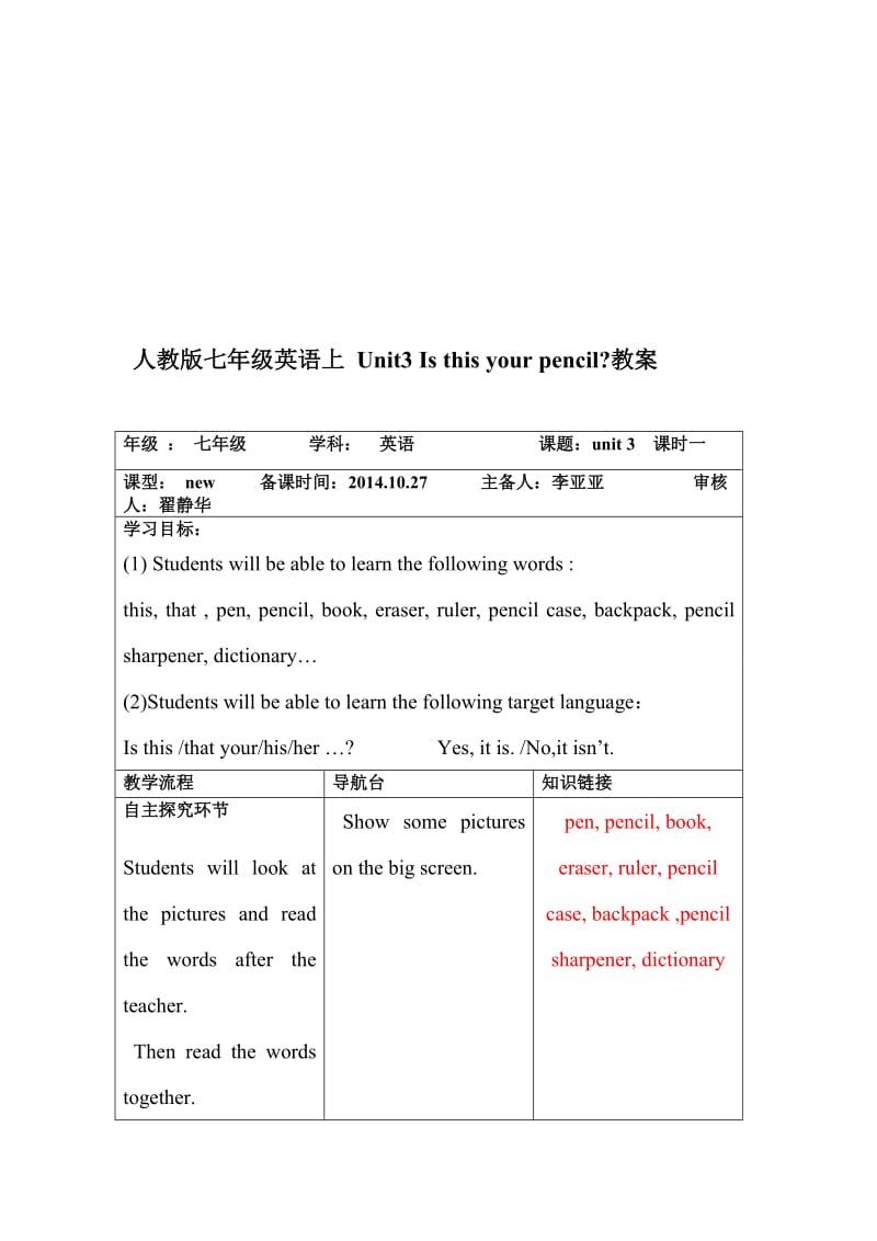 人教版七年级英语上_Unit3_Is_this_your_pencil教案[精选文档].doc_第1页