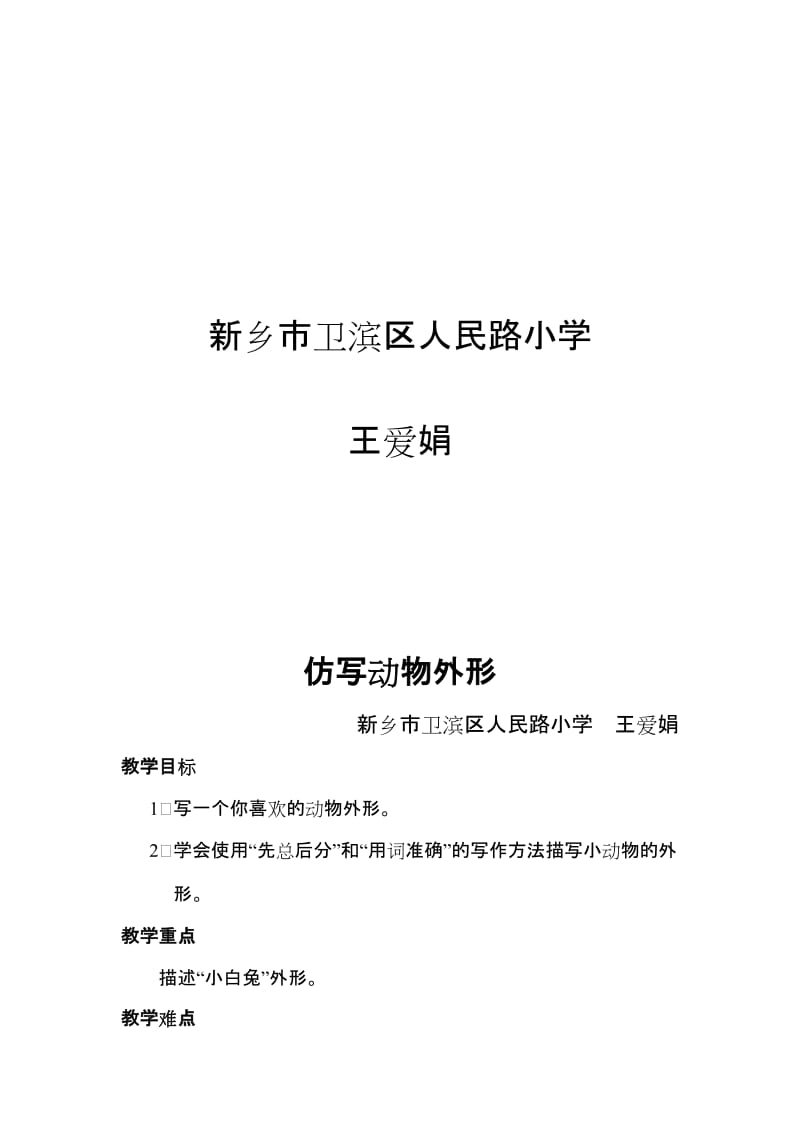 习作教案仿写动物外形[精选文档].doc_第2页