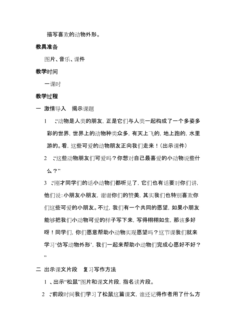 习作教案仿写动物外形[精选文档].doc_第3页