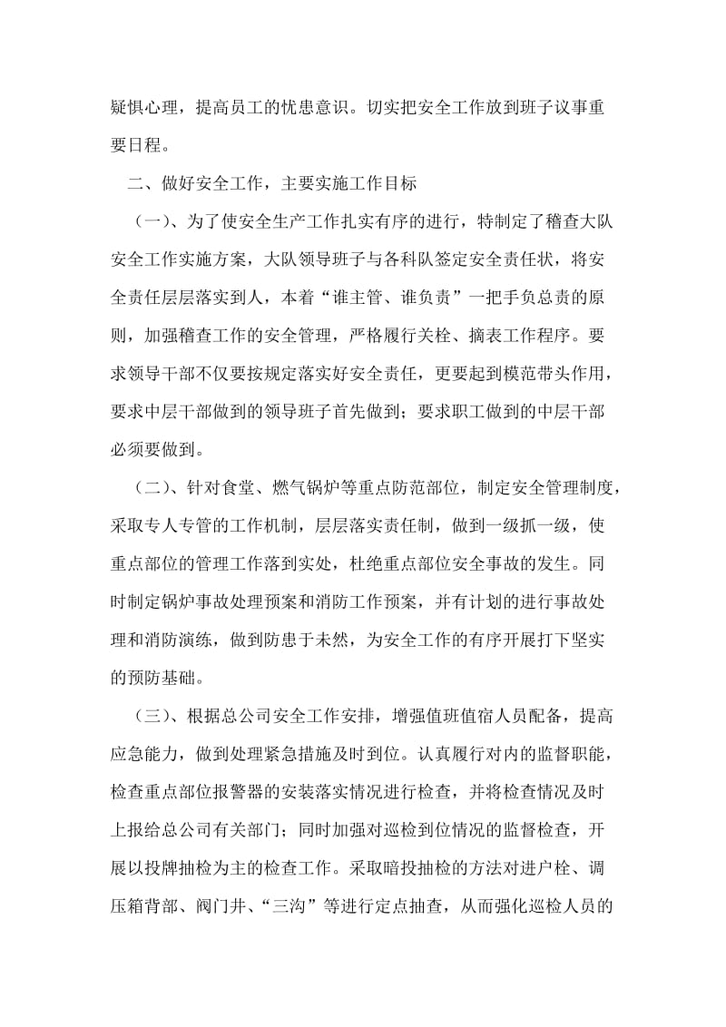 公司安全工程实施方案.doc_第2页