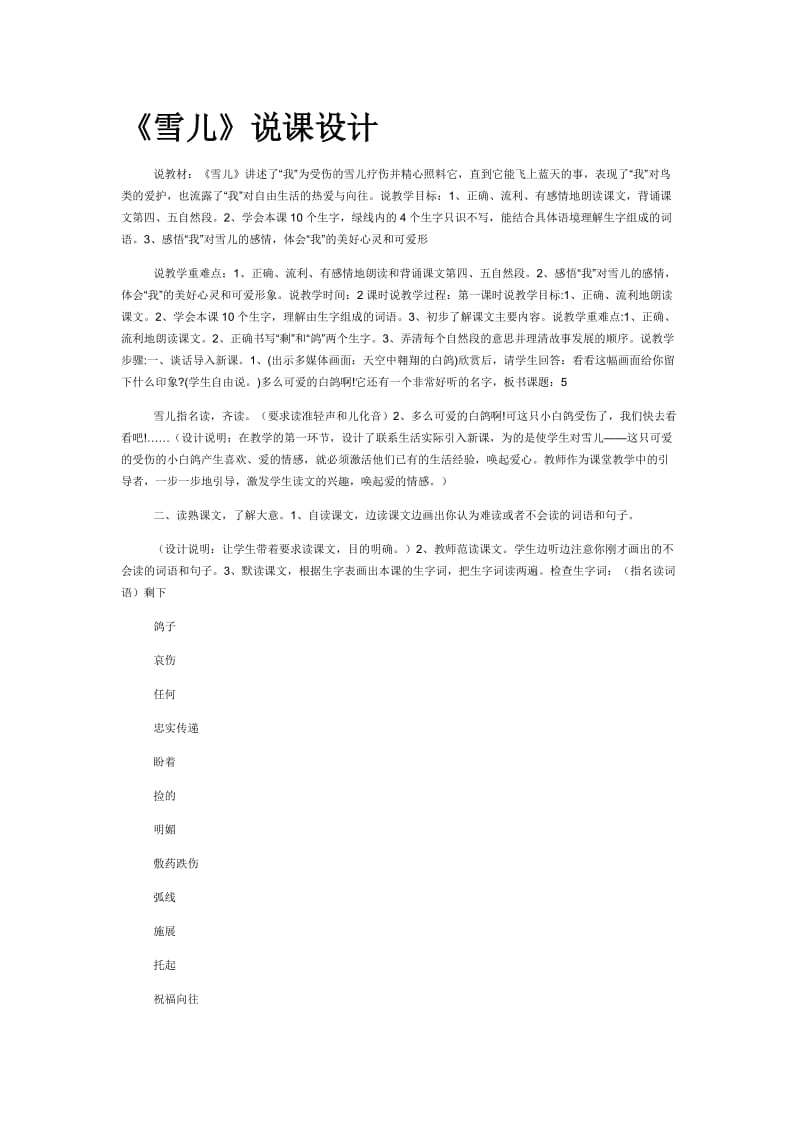 《雪儿》说课设计[精选文档].doc_第1页