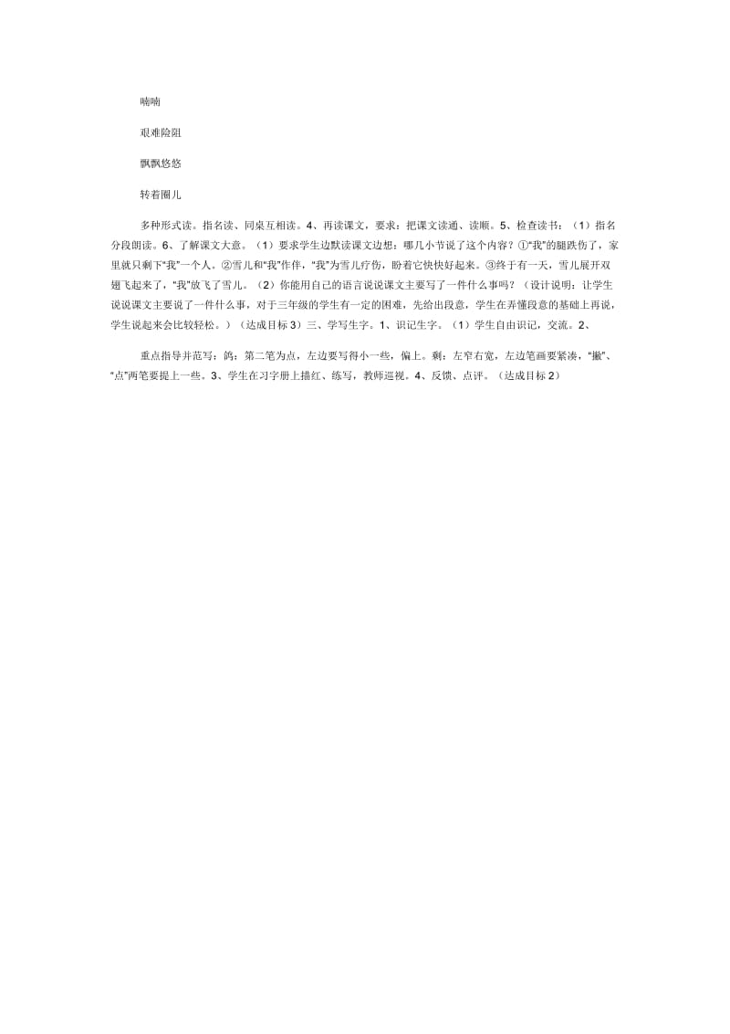 《雪儿》说课设计[精选文档].doc_第2页