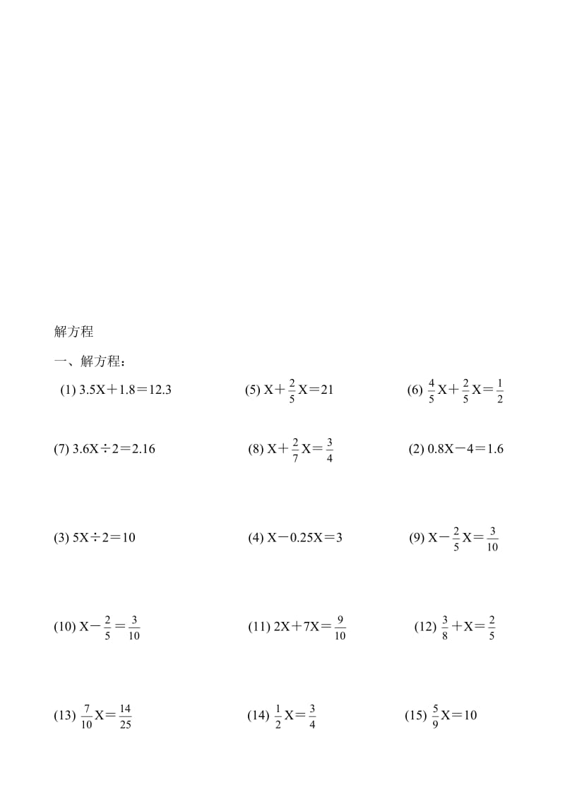 六年级数学解方程练习题[精选文档].doc_第1页