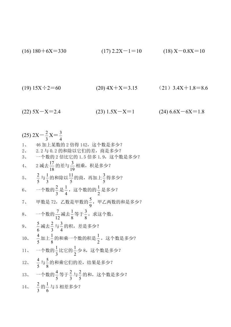 六年级数学解方程练习题[精选文档].doc_第2页