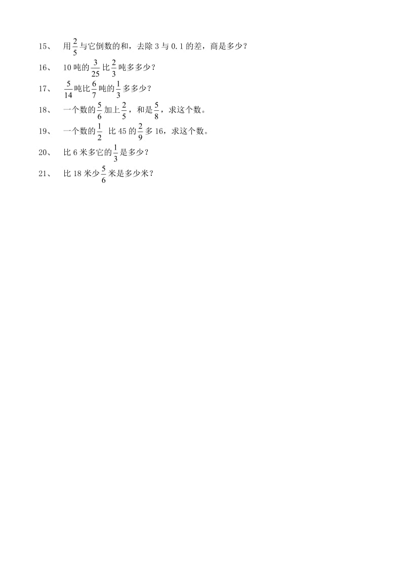 六年级数学解方程练习题[精选文档].doc_第3页