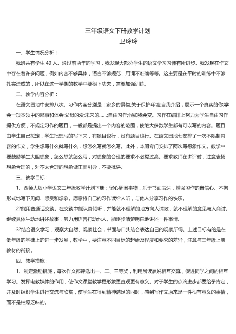 信息技术在语文教学中的作用[精选文档].doc_第1页