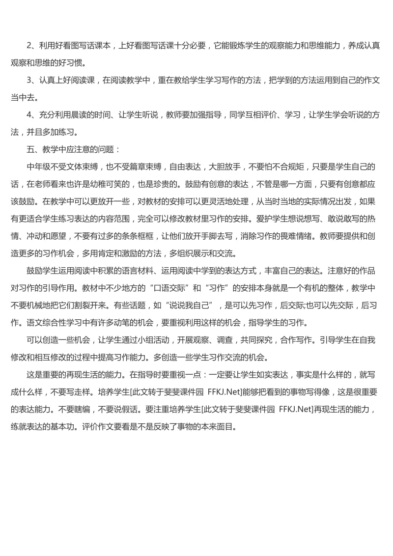 信息技术在语文教学中的作用[精选文档].doc_第2页