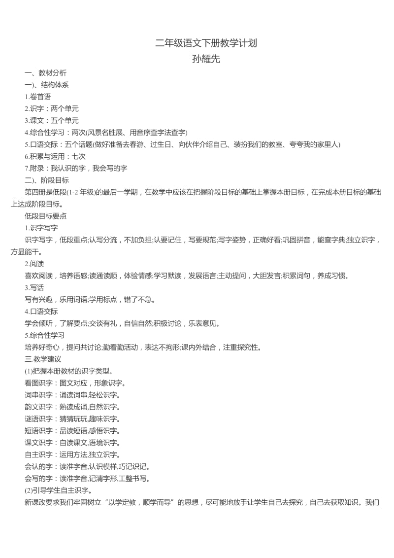 信息技术在语文教学中的作用[精选文档].doc_第3页